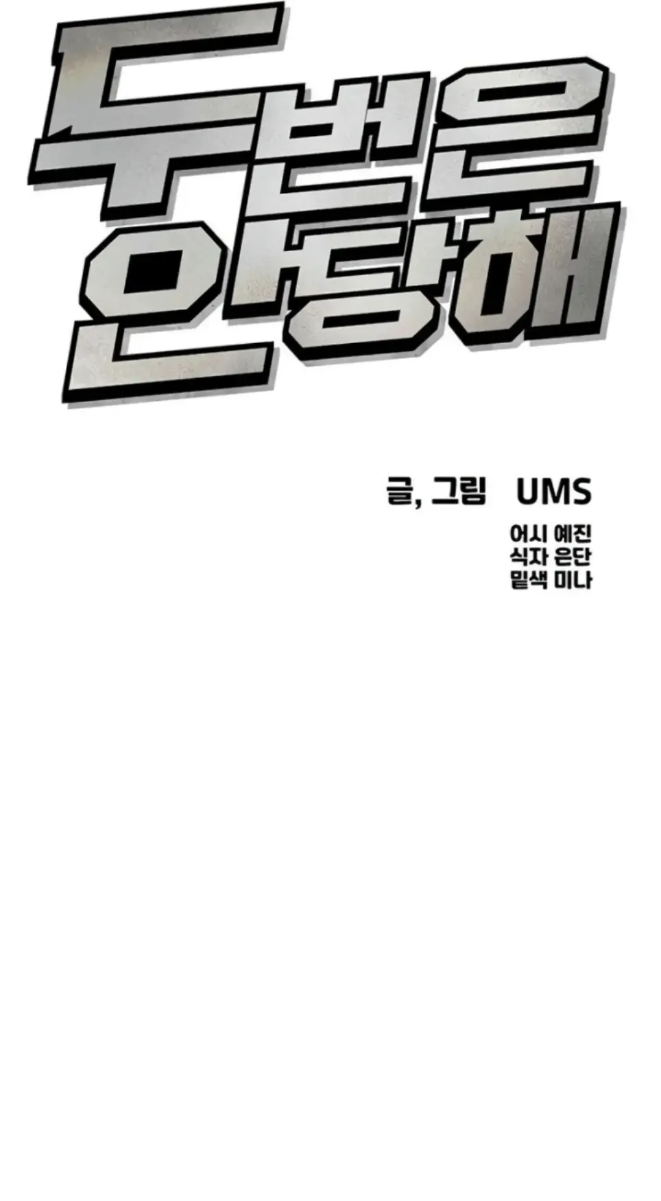 You Won&#8217;t Get Me Twice - Chapter 34 1