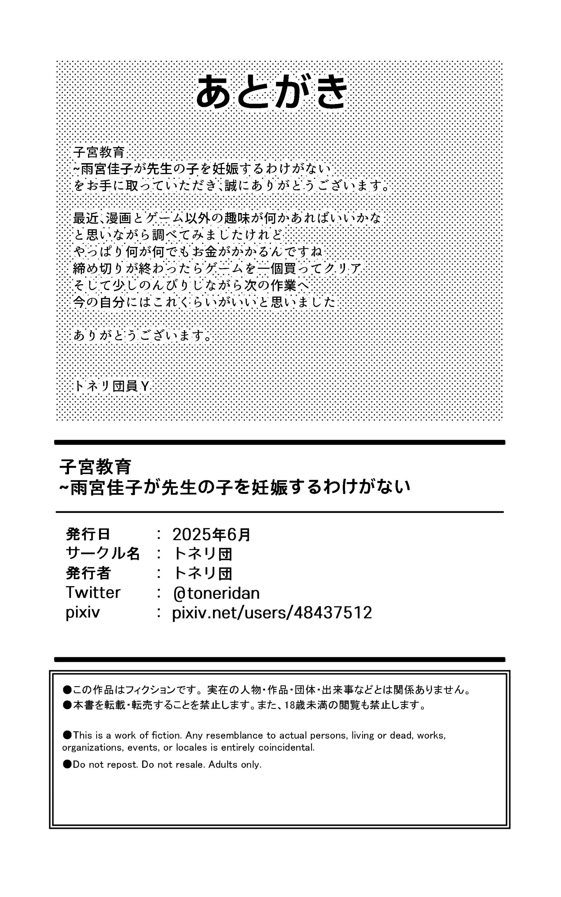 Shikyuu Kyouiku Amamiya Kako ga Sensei no Ko o Ninshin suru Wake ga Nai - Chapter 1 41
