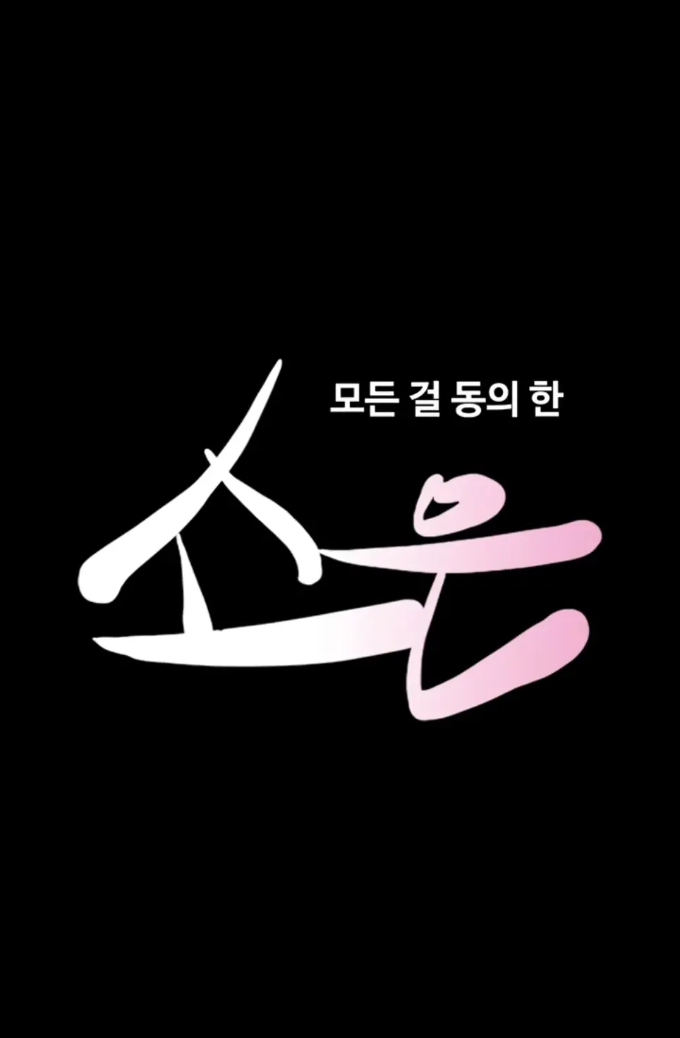 Soeun - Chapter 50 1