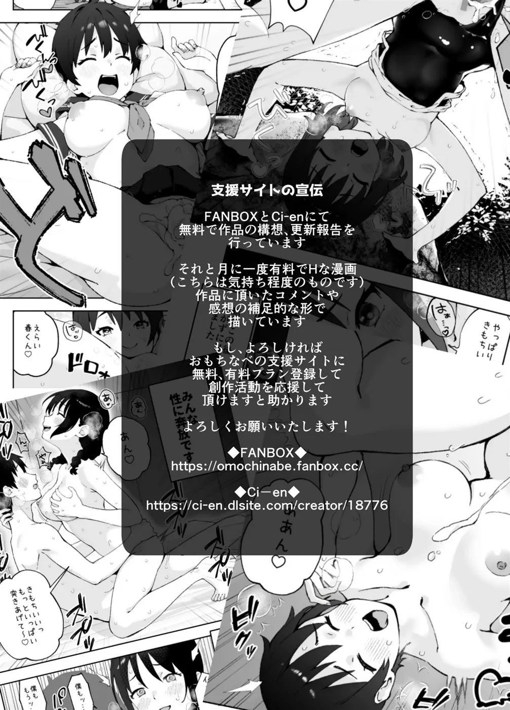 Saimin Appli ni Kakatta? Katei Kyoushi no Sensei - Chapter 1 32