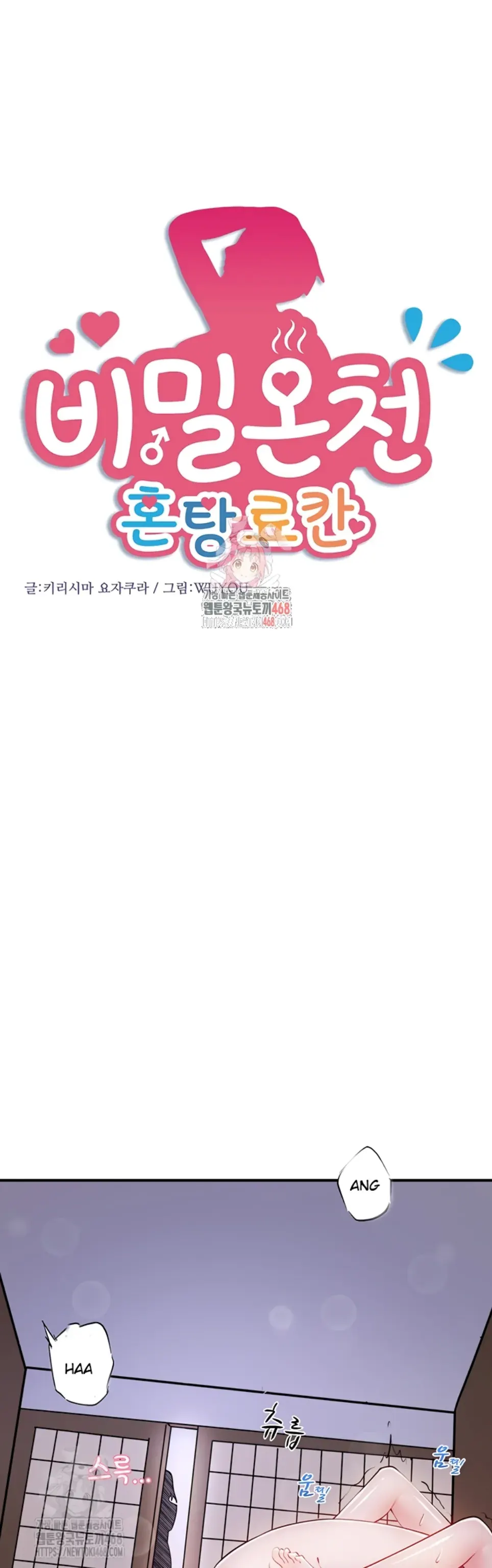 Secret Hot Spring Inn - Chapter 32 1