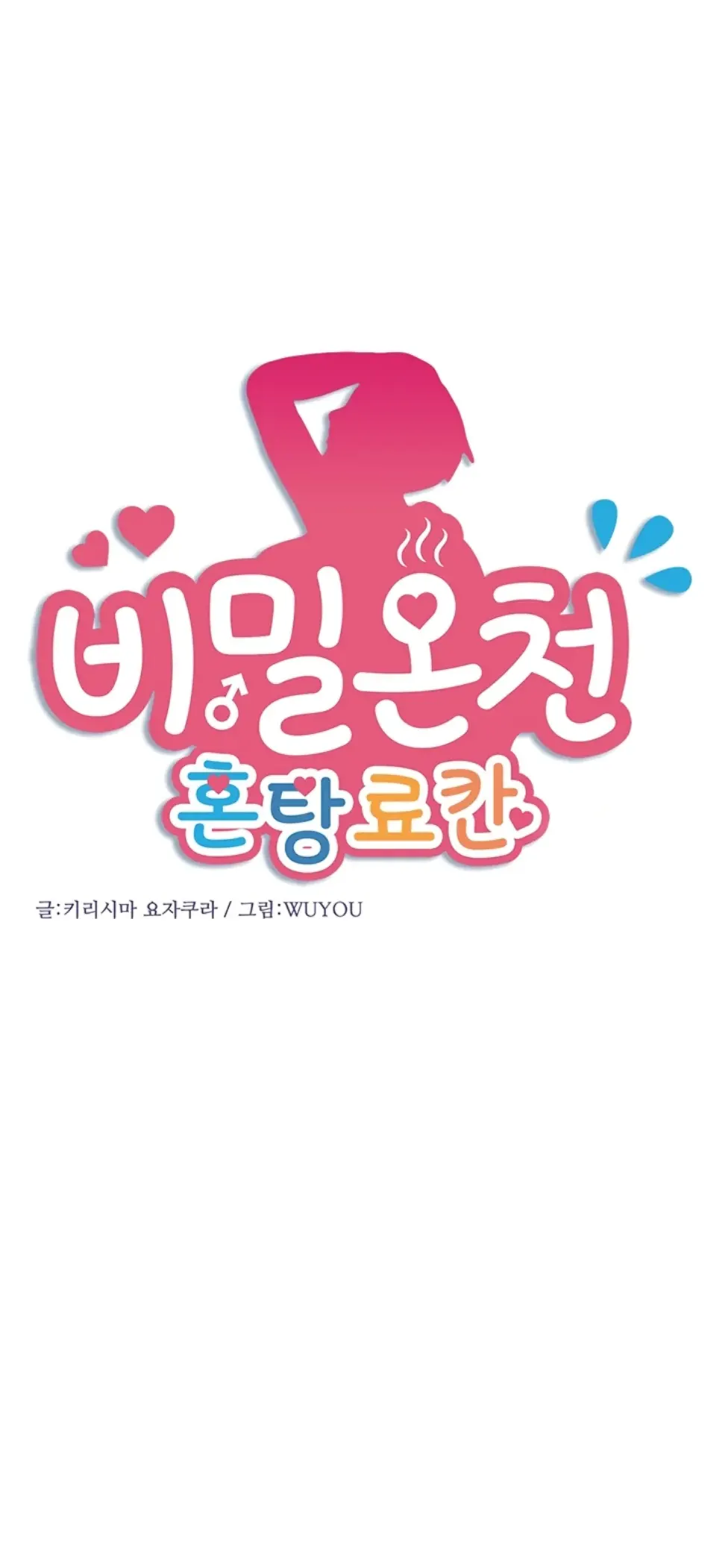 Secret Hot Spring Inn - Chapter 33 1 Secret Hot Spring Inn - Chapter 33 1