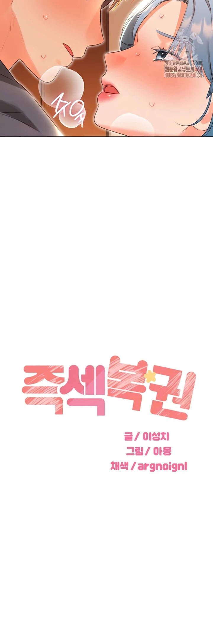 Sex Lottery - Chapter 54 4