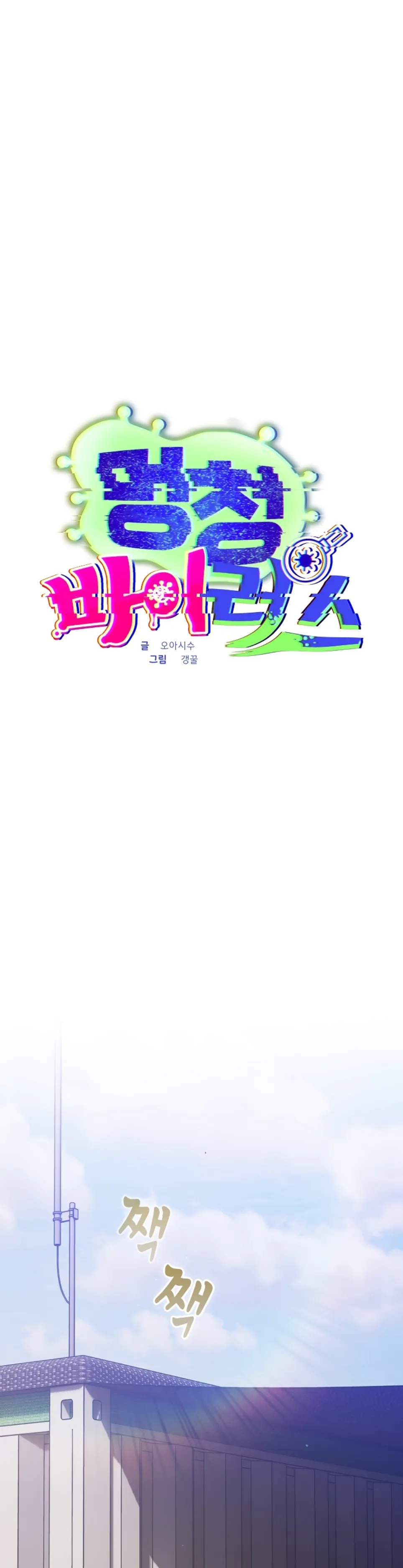 Stupidemic - Chapter 42 19