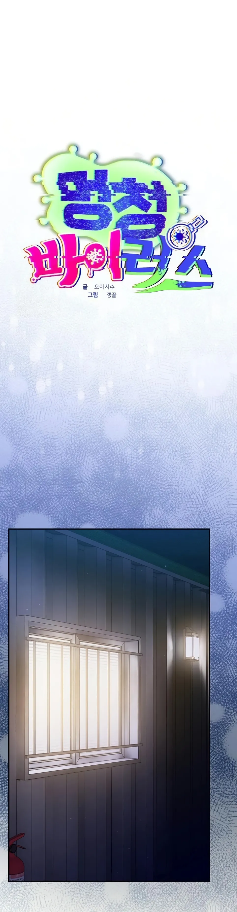 Stupidemic - Chapter 40 17