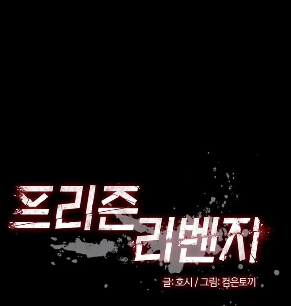 Prison Revenge - Chapter 23 1 Prison Revenge - Chapter 23 1