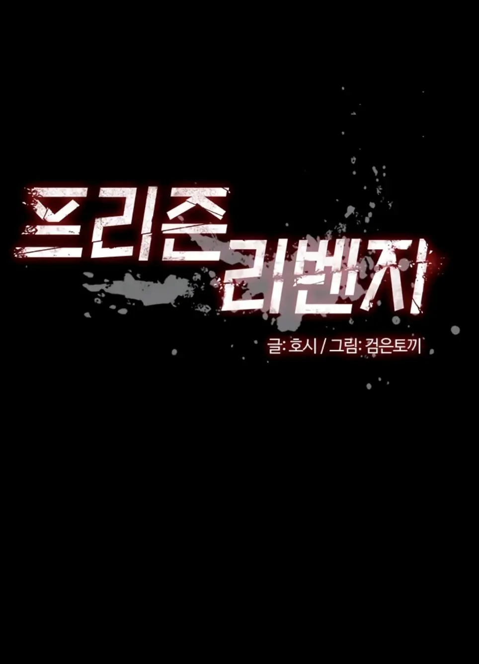 Prison Revenge - Chapter 21 1 Prison Revenge - Chapter 21 1