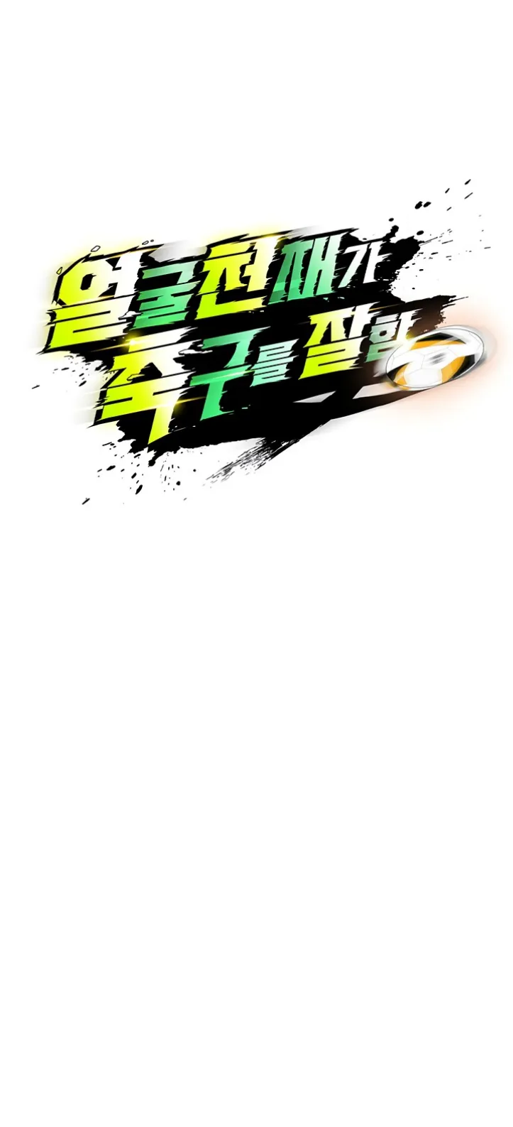 The Hottie&#8217;s Good at Football - Chapter 20 23