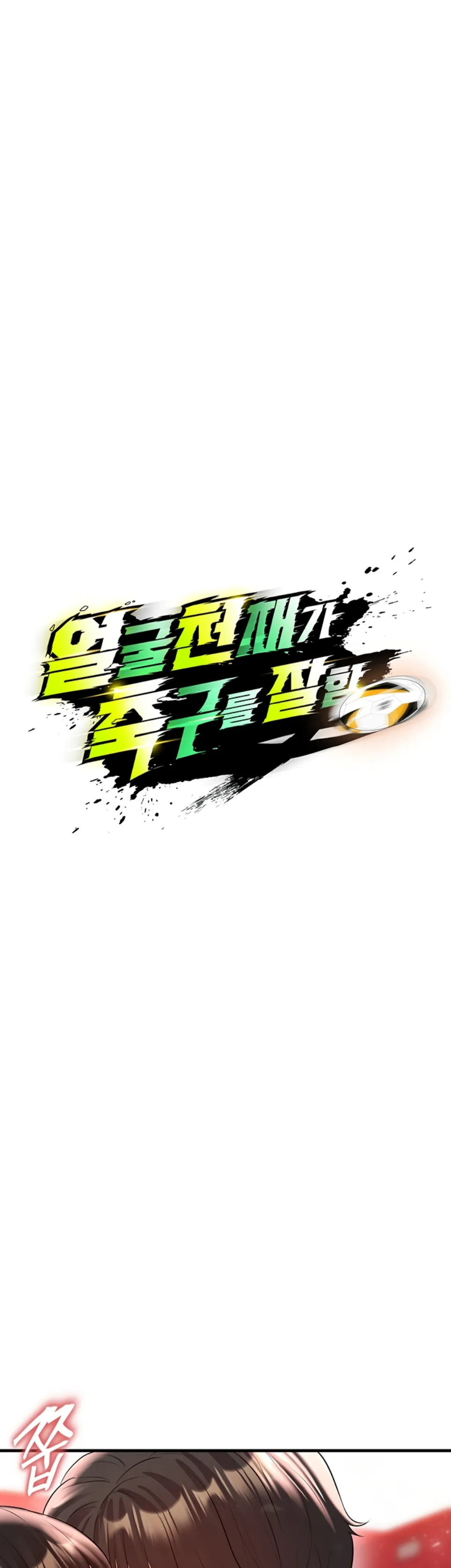 The Hottie&#8217;s Good at Football - Chapter 25 25