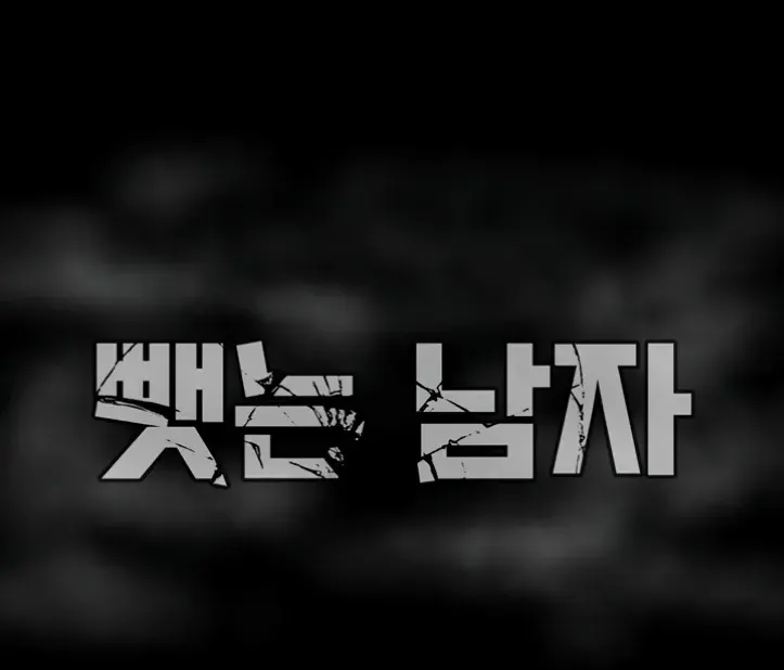The Man Who Devours - Chapter 56 56