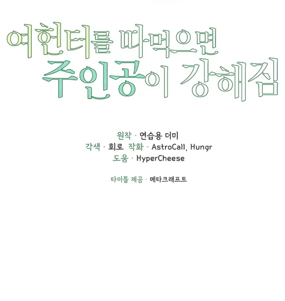 The Protagonist Gets Stronger When He Fucks the Female Hunter - Chapter 49 1 The Protagonist Gets Stronger When He Fucks the Female Hunter - Chapter 49 1