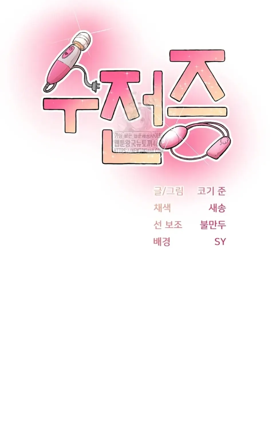 Tremors - Chapter 32 1