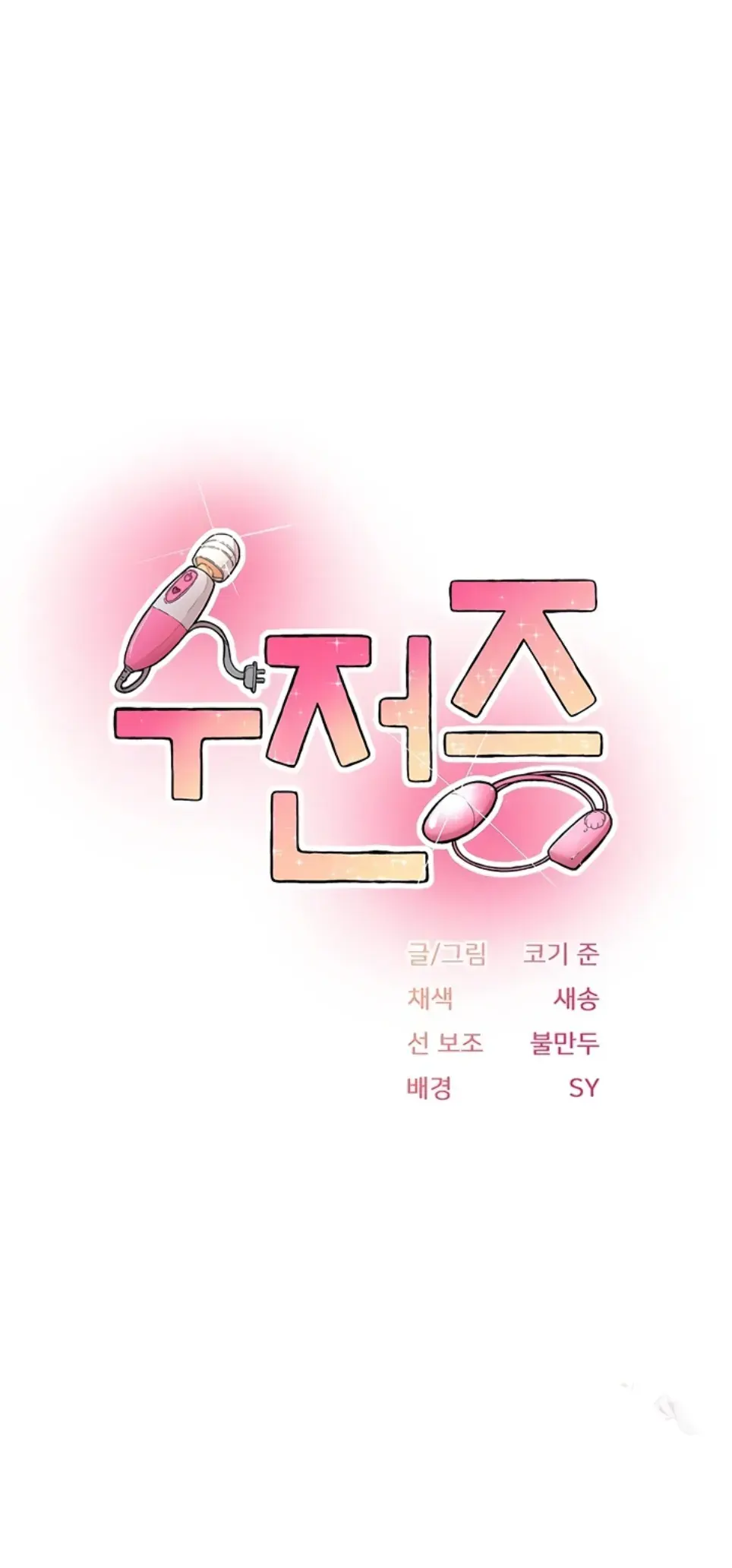 Tremors - Chapter 30 1