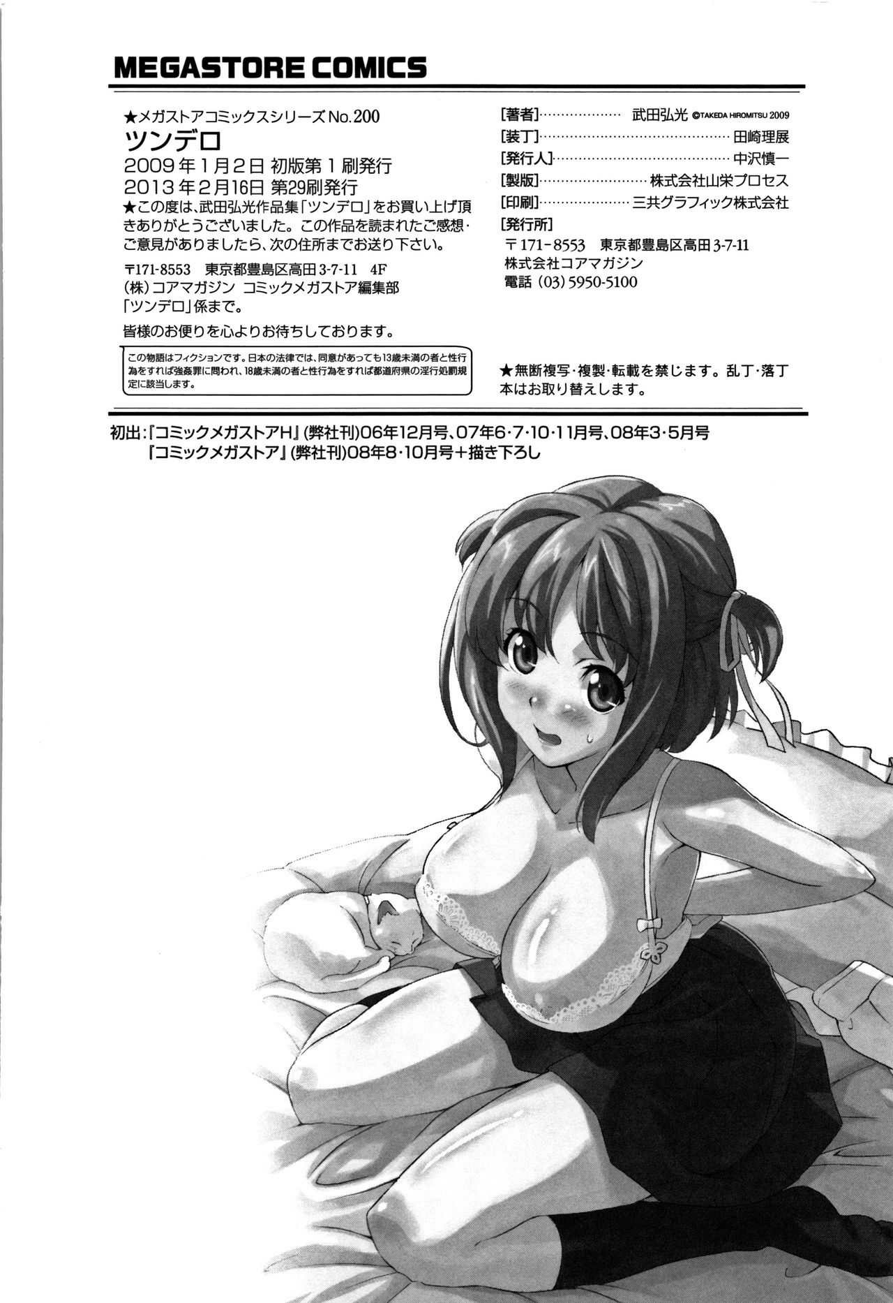 Tsundero (Takeda) - Chapter 10 24 Tsundero (Takeda) - Chapter 10 24