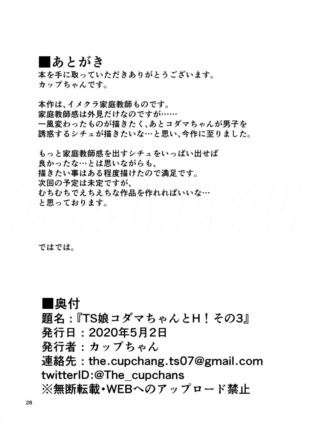 TS Musume Kodama - Chapter 03 29