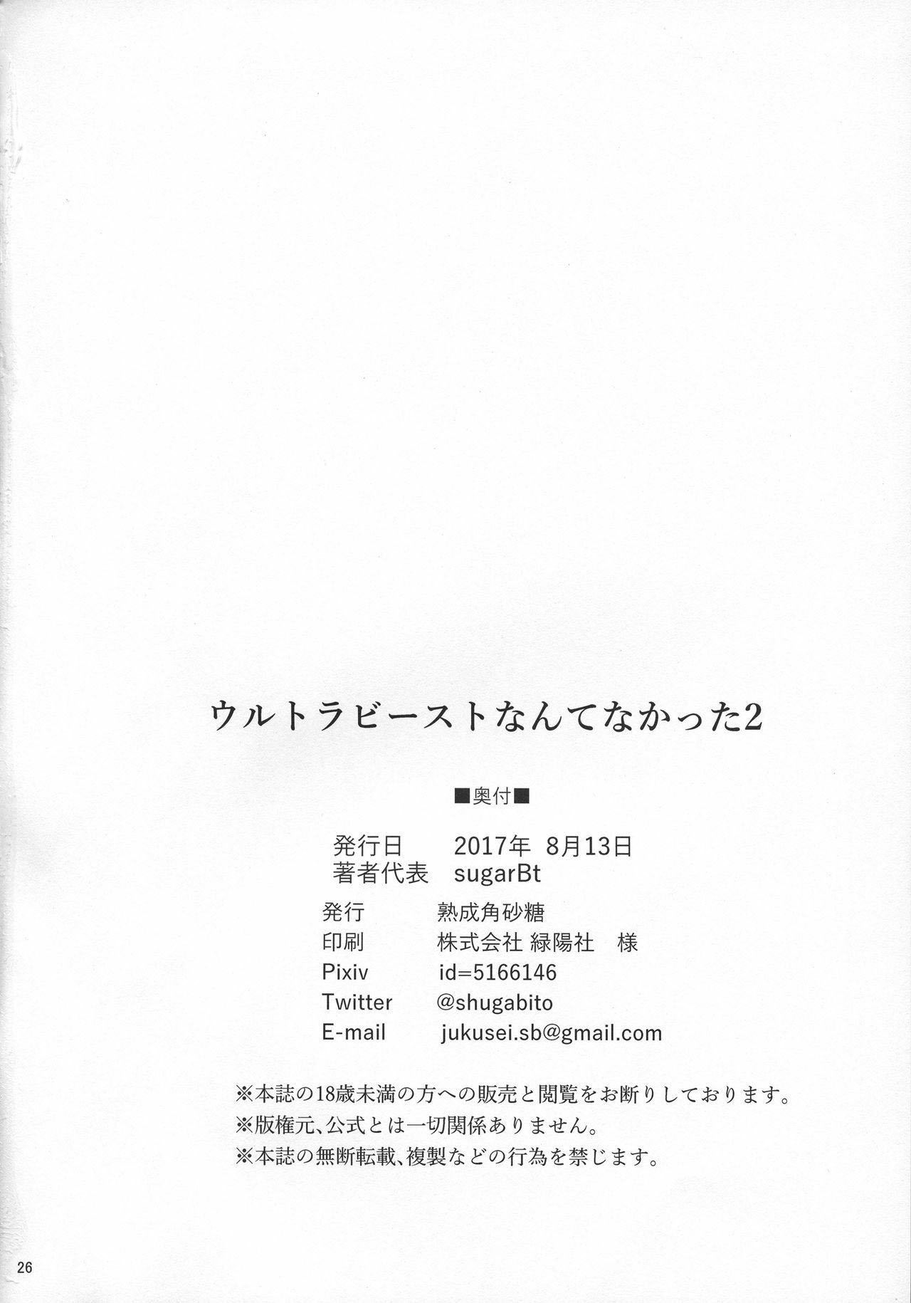 Ultra Beast nante (Sugarbt) - Chapter 02 26 Ultra Beast nante (Sugarbt) - Chapter 02 26